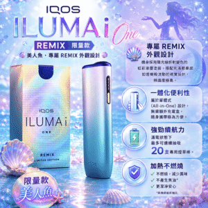 IQOS ILUMA i ONE 美人魚限量款｜日本代購限定｜TEREA 專用加熱菸設備・夢幻漸層設計